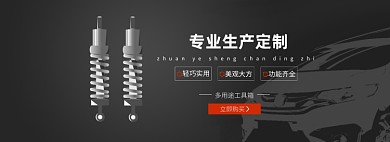 汽车配件五金电子淘宝电商banner