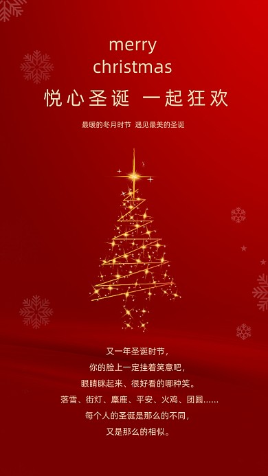 圣诞节红色喜庆节日宣传文章配图