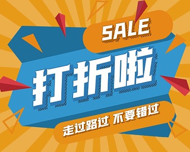 橙色大气打折促销小程序封面