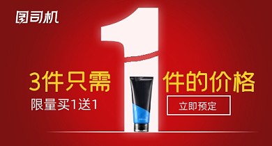 红色双十一化妆品美容产品洗面奶钻展
