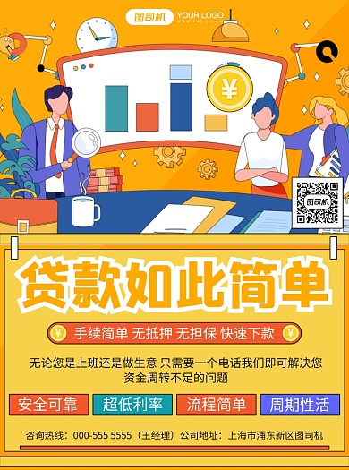 金融贷款卡通插画业务介绍宣传单