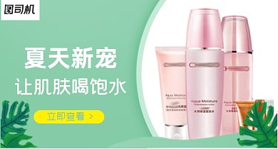 绿色夏日化妆品护肤品钻展