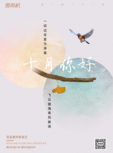 十月你好小清新鎏金宣传海报