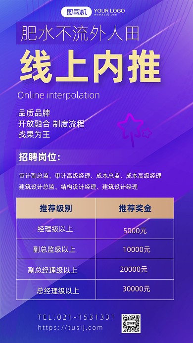 线上内推企业内部招聘炫彩手机海报