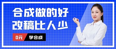 合成技能加持公众号首图