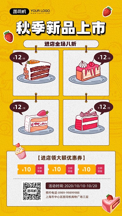 秋季蛋糕新品上市促销宣传海报