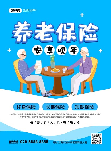 养老保险创意卡通宣传印刷海报