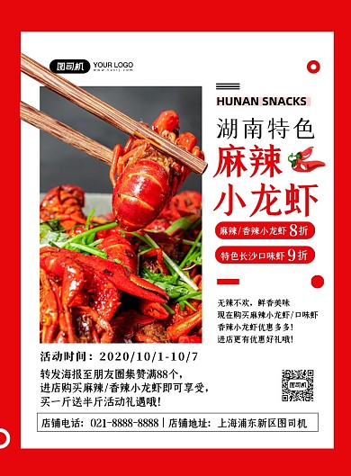 餐饮红色湖南美食小龙虾宣传印刷海报
