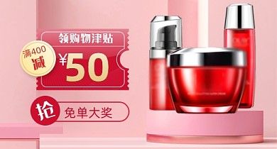 双十一优惠券化妆品美容液精华钻展