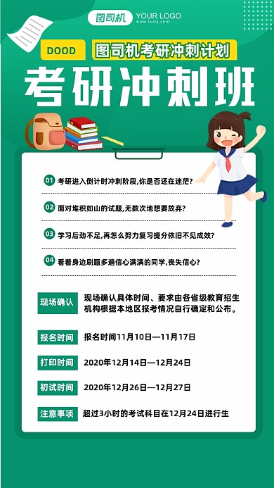 考研冲刺班扁平化手机海报