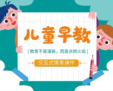 儿童早教绿色卡通教育小程序封面