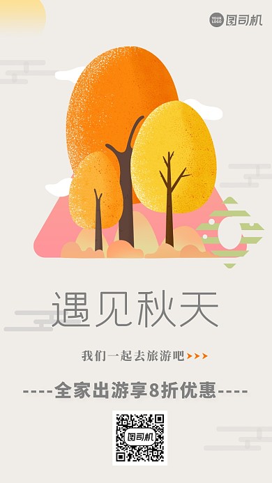 秋季旅游简约文艺宣传手机海报