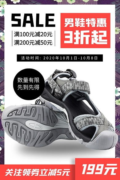 时尚男鞋促销时尚简约电商主图
