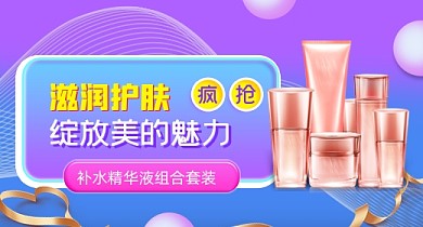 紫色渐变护肤品美容钻展