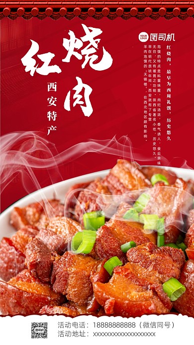 红烧肉促销活动海报设计