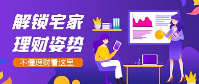 投资理财渐变公众号首图