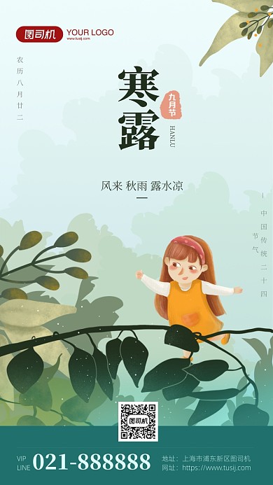 寒露节气海报卡通插画风