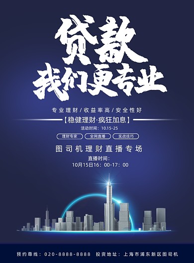 理财蓝色沉稳投资专业课程直播金融海报