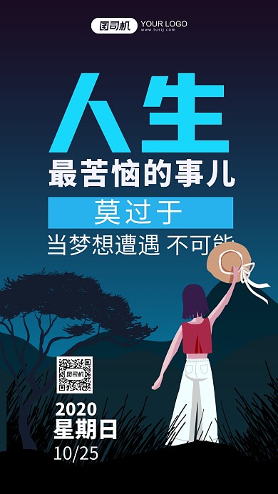 励志企业文化深色手机海报