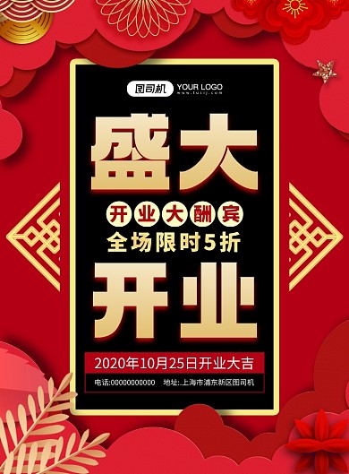 盛大开业喜庆宣传促销印刷海报