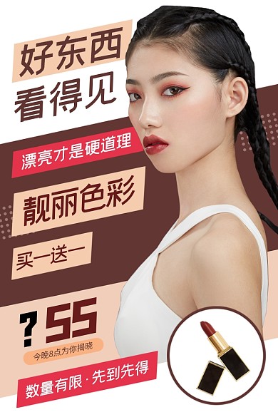 美妆美容化妆护肤口红粉底主图