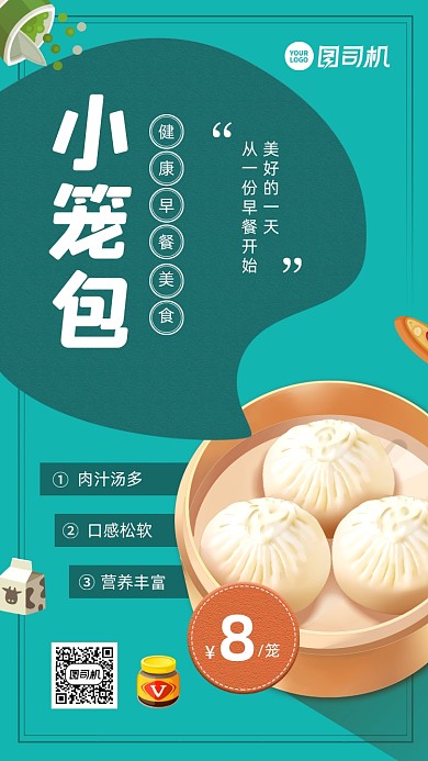 美食早餐小笼包促销宣传手机海报