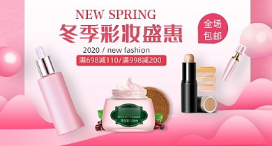 冬季护肤面膜精华彩妆护肤品钻展