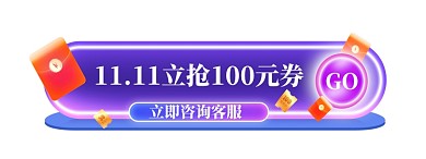 双十一电商天猫淘宝悬浮胶囊图