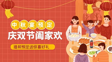 红色插画中秋宴广告banner