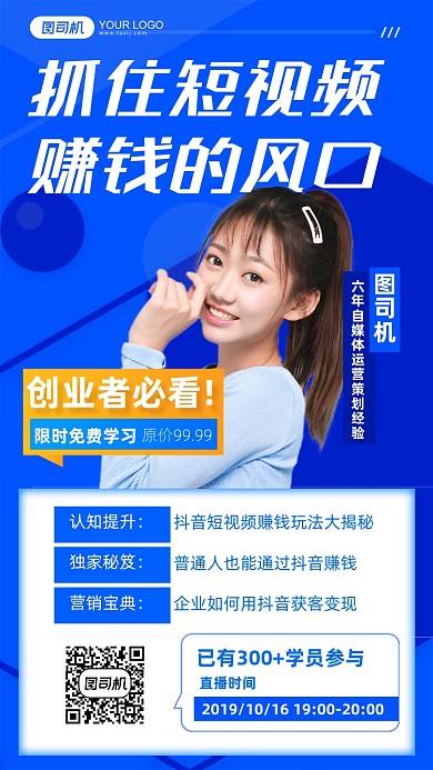 短视频玩转秘笈直播扁平化手机海报