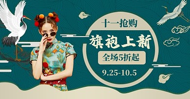 国潮旗袍上新女装海报