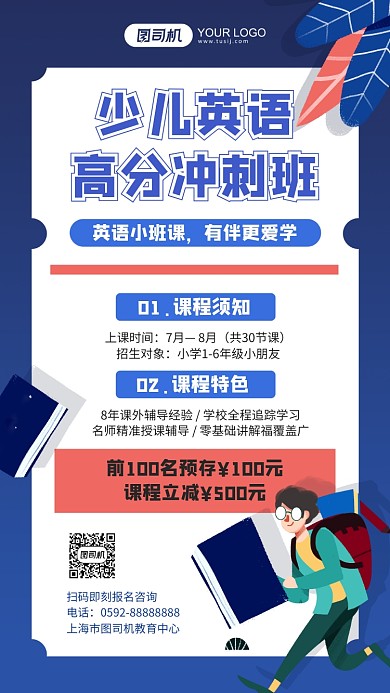 少儿英语培训蓝色插画手机海报