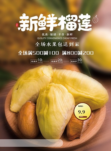 水果简约新鲜榴莲鲜果促销海报