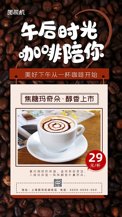 下午茶咖啡创意简约宣传促销手机海报