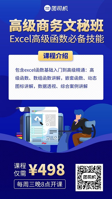 课程开课创意高级技能手机海报