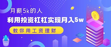工资理财财务自由公众号封面