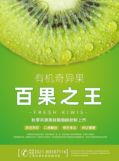 水果小清新猕猴桃奇异果促销海报