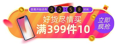 双十一倒计时胶囊banner图