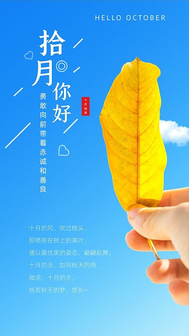 蓝色简约十月你好月签文章配图