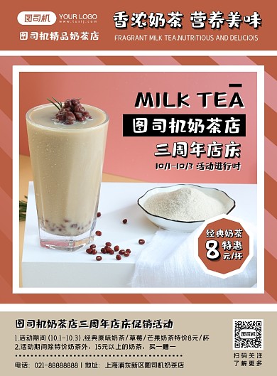 餐饮美食暖色奶茶周年庆促销印刷海报