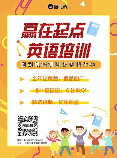 卡通黄色英语招生印刷海报
