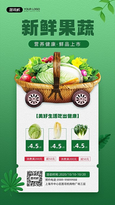 新鲜蔬菜上市促销宣传手机海报