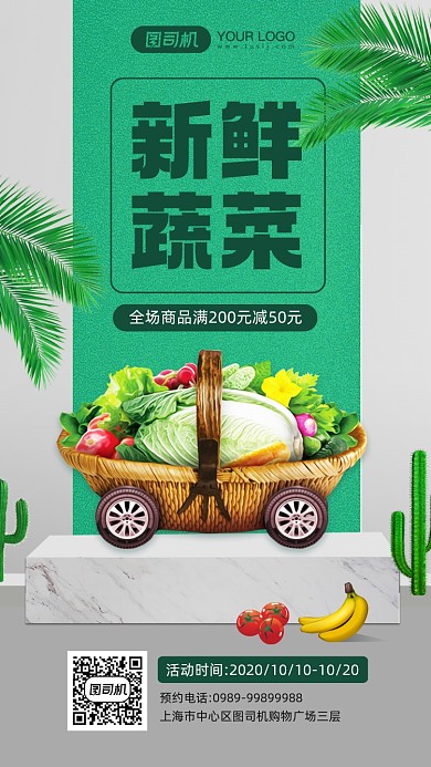 新鲜蔬菜促销宣传手机海报