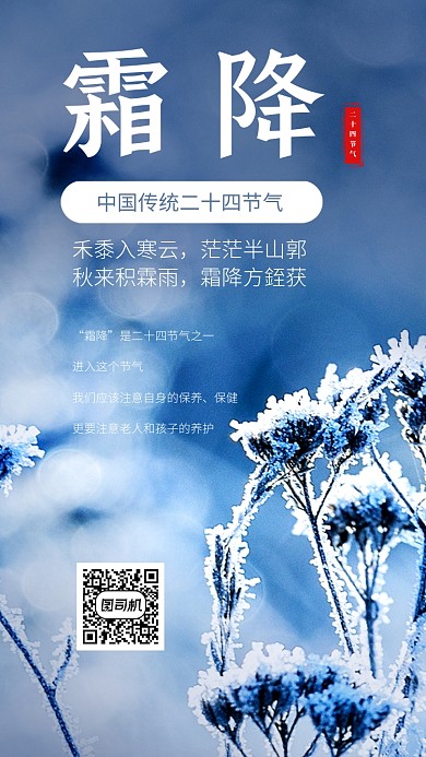 霜降节气小清新文章配图