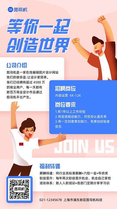 秋季招聘商务风卡通手机海报