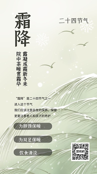 霜降节气小清新文章配图