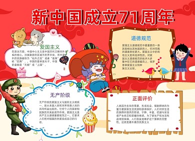 庆祝国庆节日手抄报小报