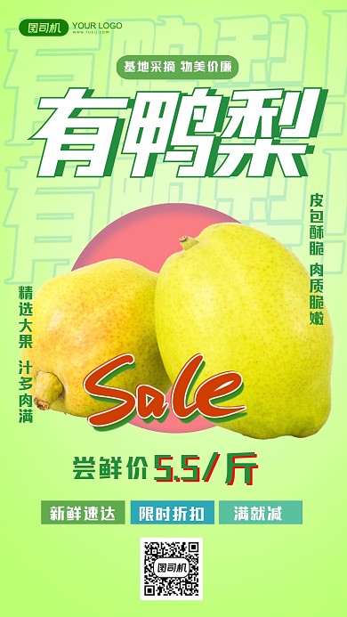 水果梨打折优惠创意手机海报