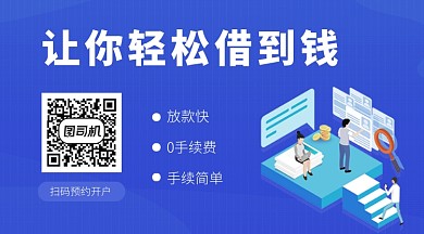 蓝色卡通借贷款关注二维码