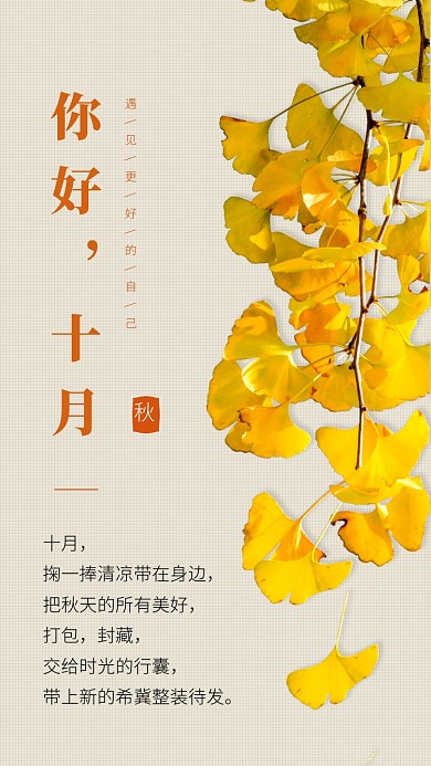简约十月你好月签文章配图